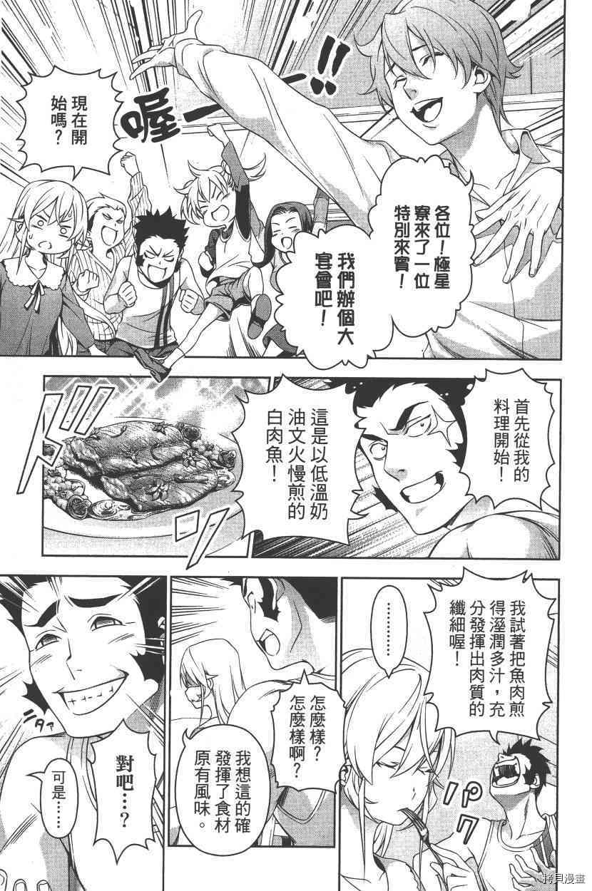 食戟之灵[拷贝漫画]韩漫全集-17卷无删减无遮挡章节图片 