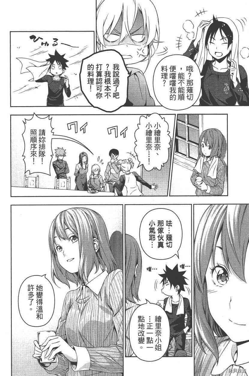 食戟之灵[拷贝漫画]韩漫全集-17卷无删减无遮挡章节图片 