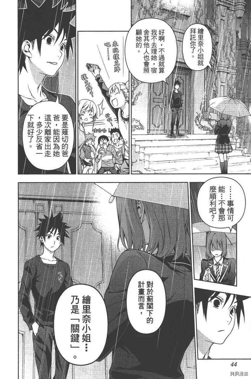 食戟之灵[拷贝漫画]韩漫全集-17卷无删减无遮挡章节图片 