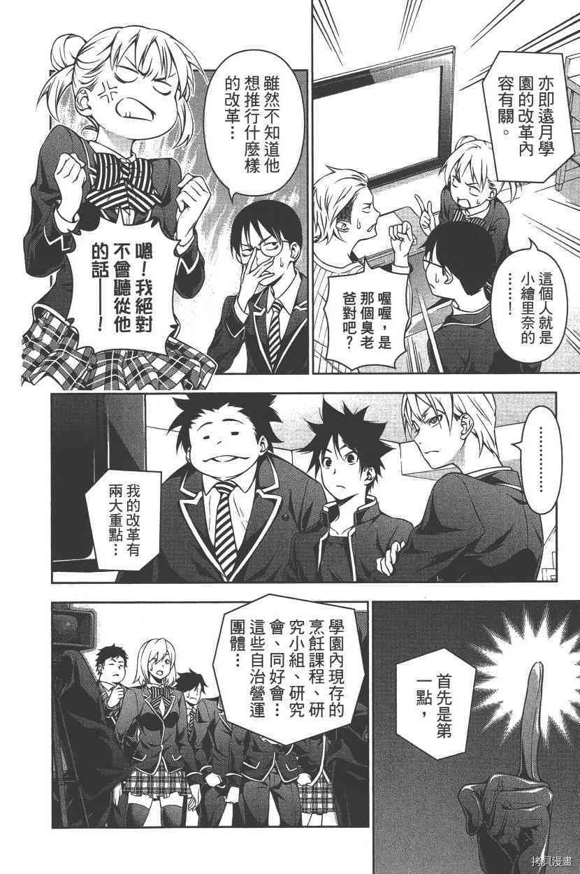 食戟之灵[拷贝漫画]韩漫全集-17卷无删减无遮挡章节图片 