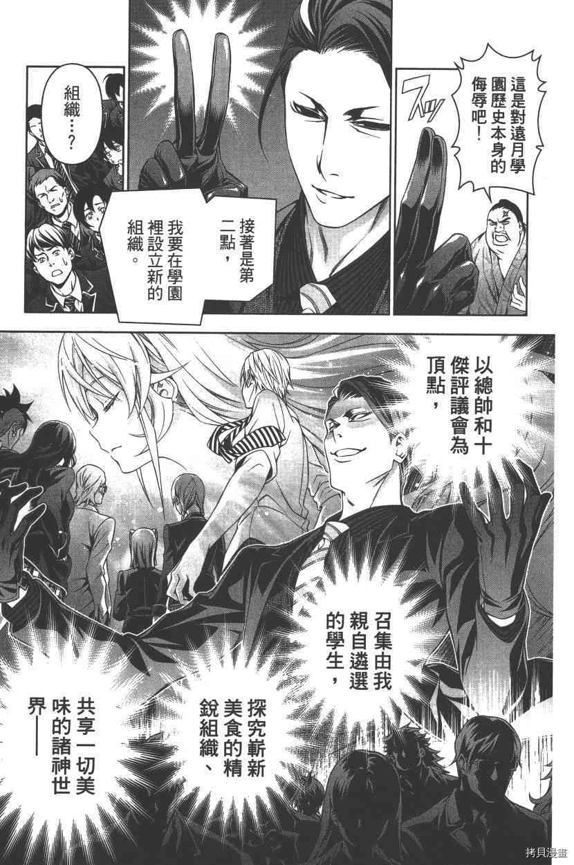 食戟之灵[拷贝漫画]韩漫全集-17卷无删减无遮挡章节图片 