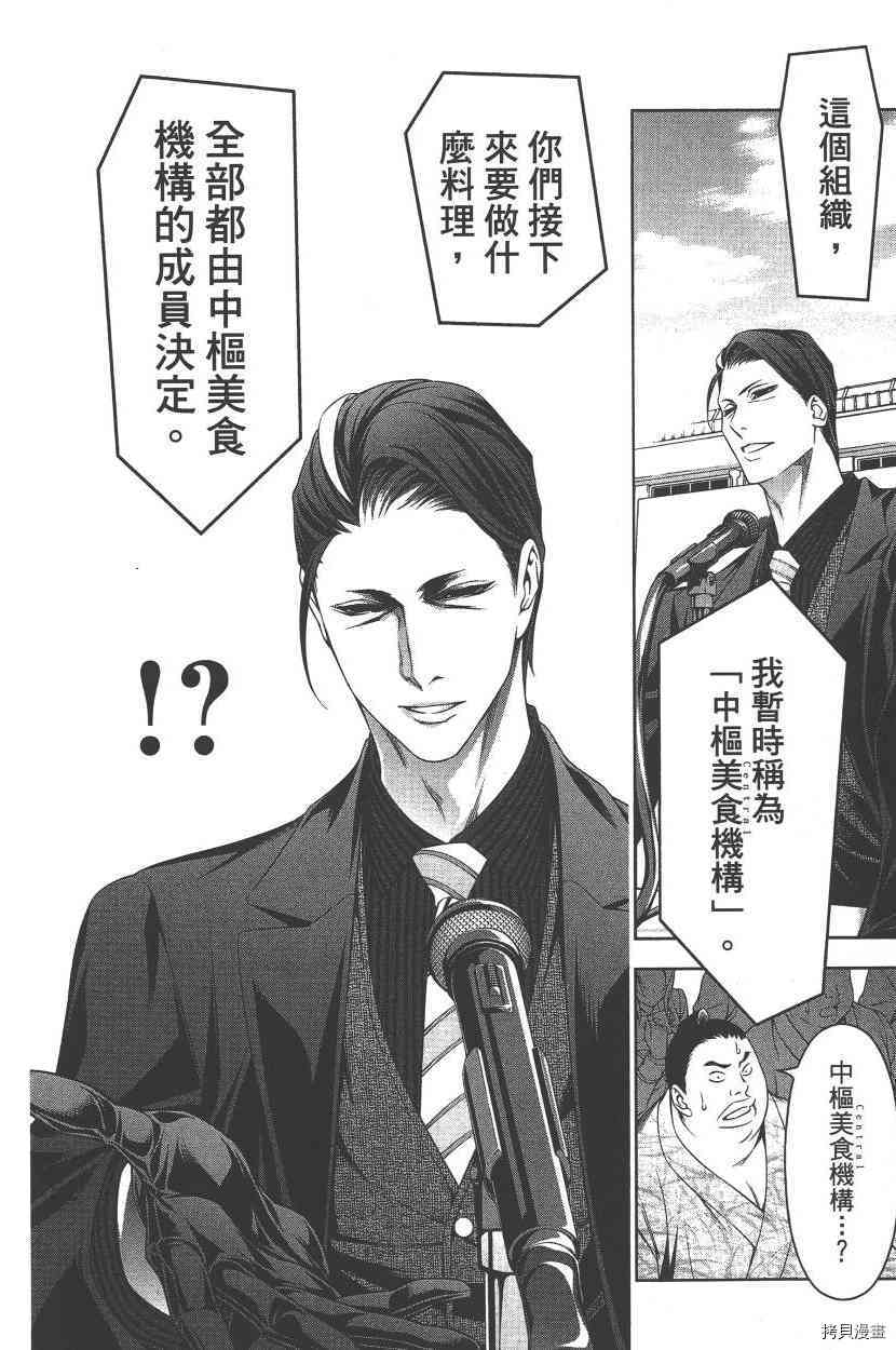 食戟之灵[拷贝漫画]韩漫全集-17卷无删减无遮挡章节图片 