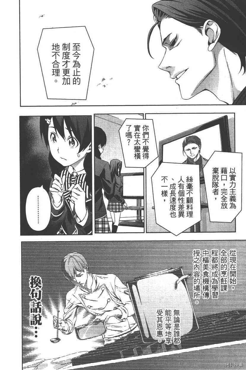 食戟之灵[拷贝漫画]韩漫全集-17卷无删减无遮挡章节图片 