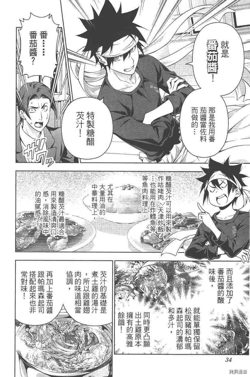 食戟之灵[拷贝漫画]韩漫全集-18卷无删减无遮挡章节图片 