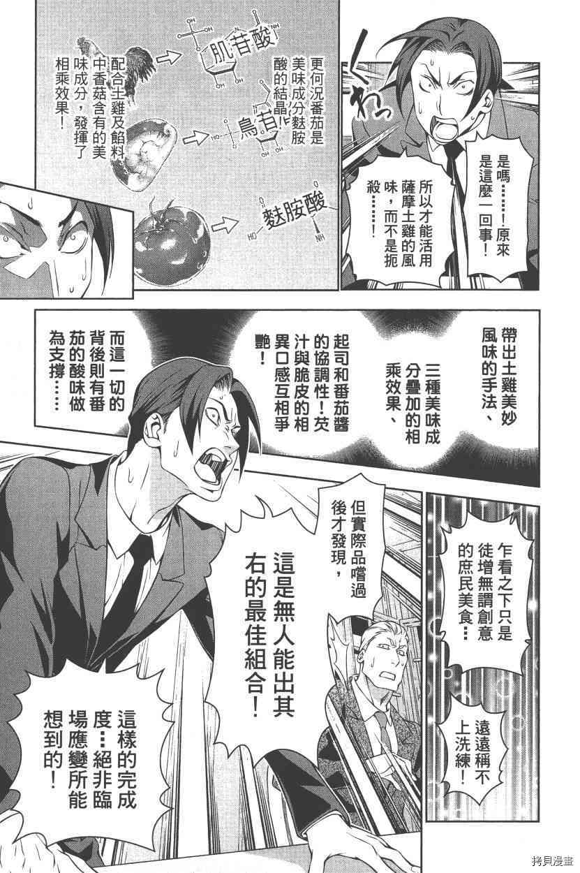 食戟之灵[拷贝漫画]韩漫全集-18卷无删减无遮挡章节图片 