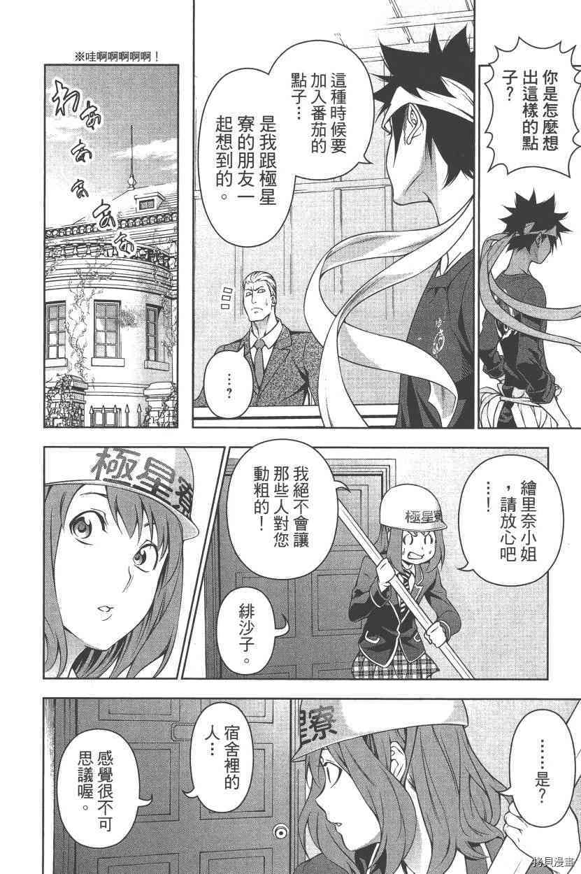 食戟之灵[拷贝漫画]韩漫全集-18卷无删减无遮挡章节图片 