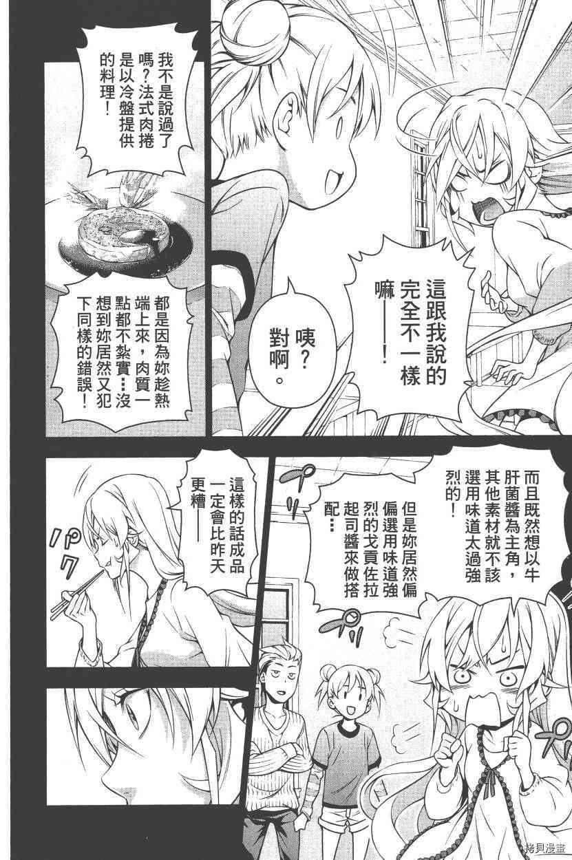 食戟之灵[拷贝漫画]韩漫全集-18卷无删减无遮挡章节图片 