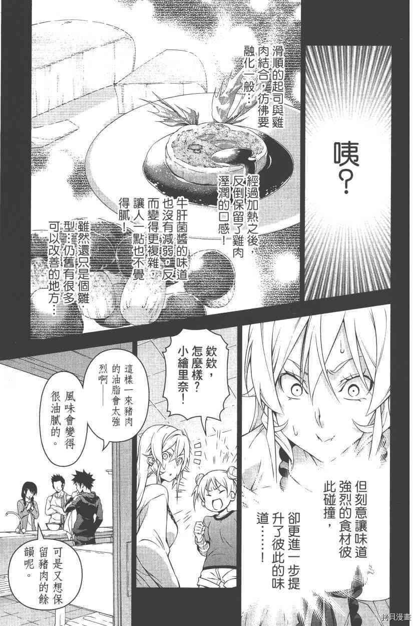 食戟之灵[拷贝漫画]韩漫全集-18卷无删减无遮挡章节图片 