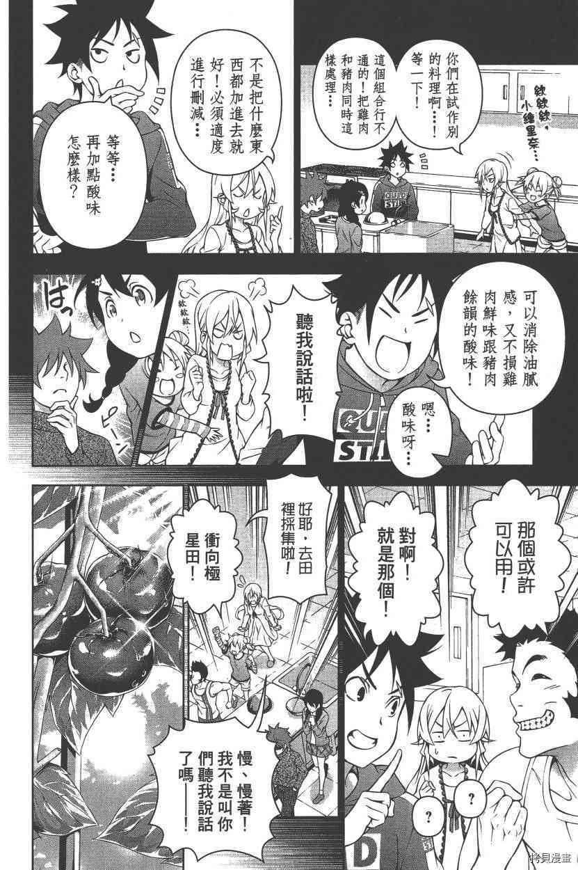 食戟之灵[拷贝漫画]韩漫全集-18卷无删减无遮挡章节图片 