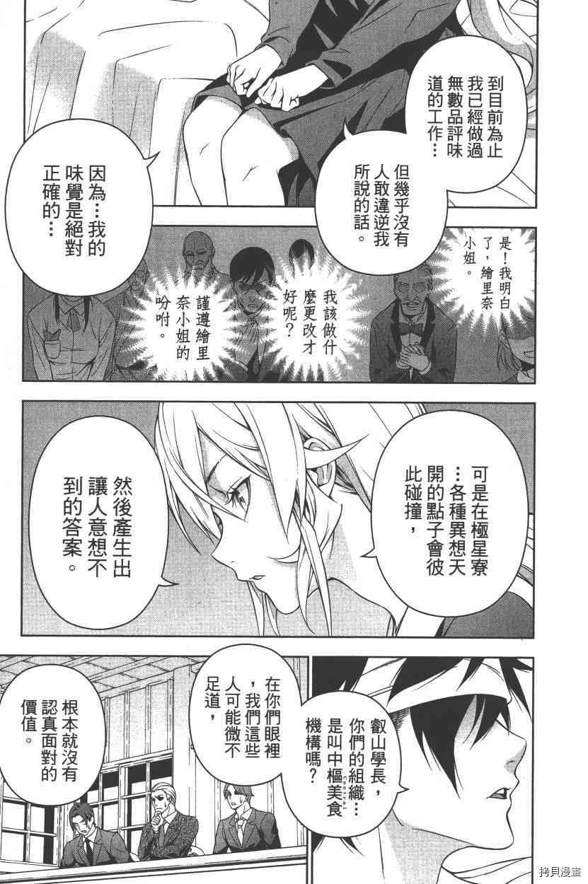 食戟之灵[拷贝漫画]韩漫全集-18卷无删减无遮挡章节图片 