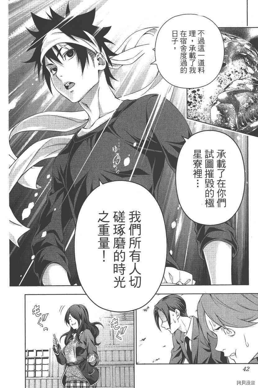 食戟之灵[拷贝漫画]韩漫全集-18卷无删减无遮挡章节图片 