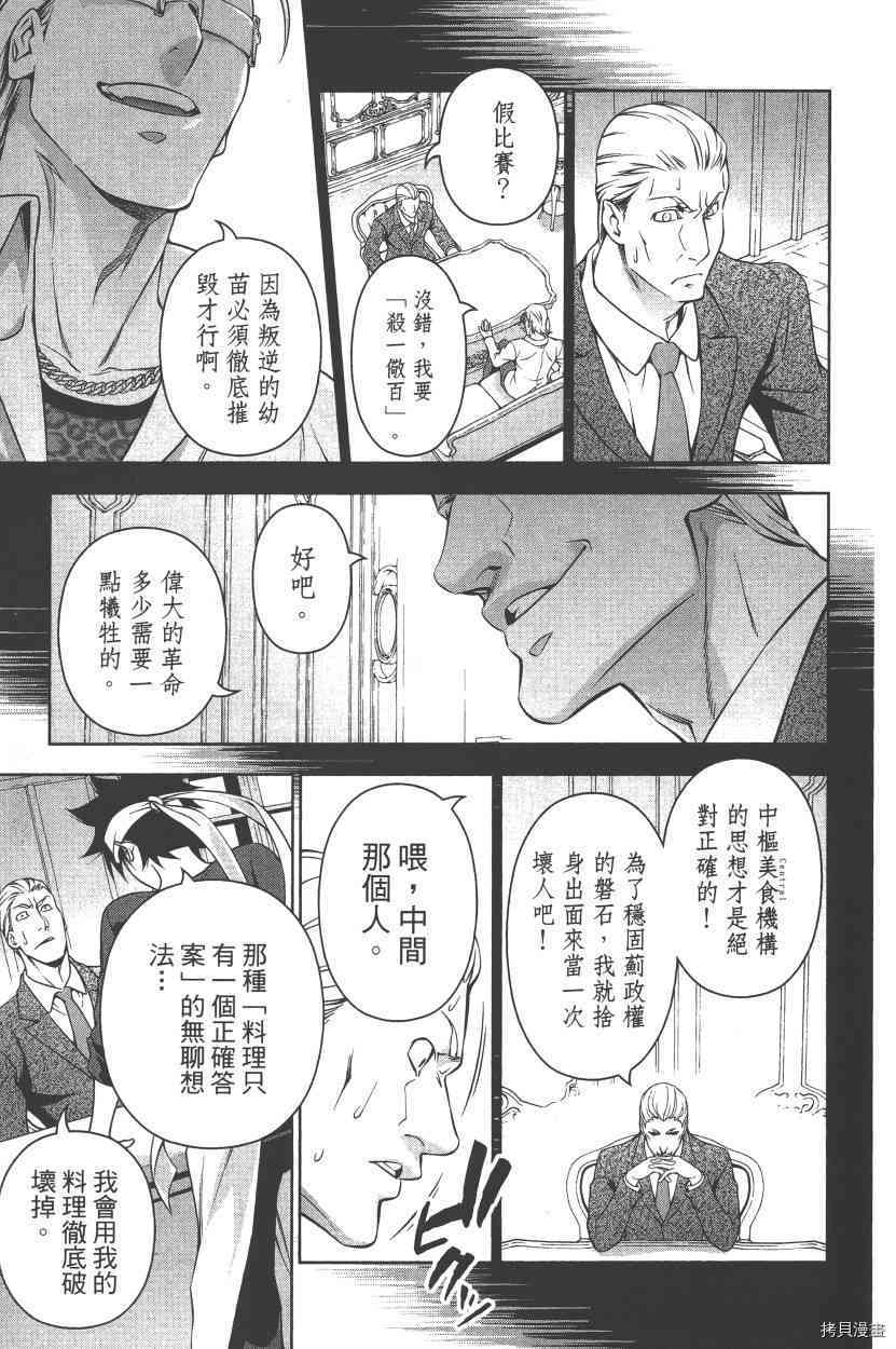 食戟之灵[拷贝漫画]韩漫全集-18卷无删减无遮挡章节图片 