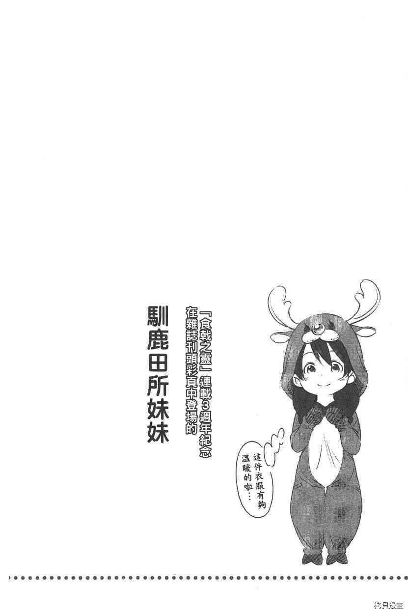 食戟之灵[拷贝漫画]韩漫全集-18卷无删减无遮挡章节图片 