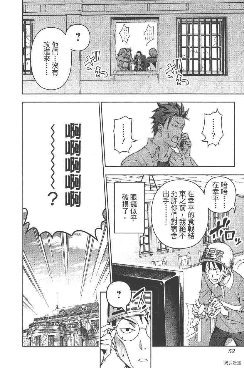 食戟之灵[拷贝漫画]韩漫全集-18卷无删减无遮挡章节图片 