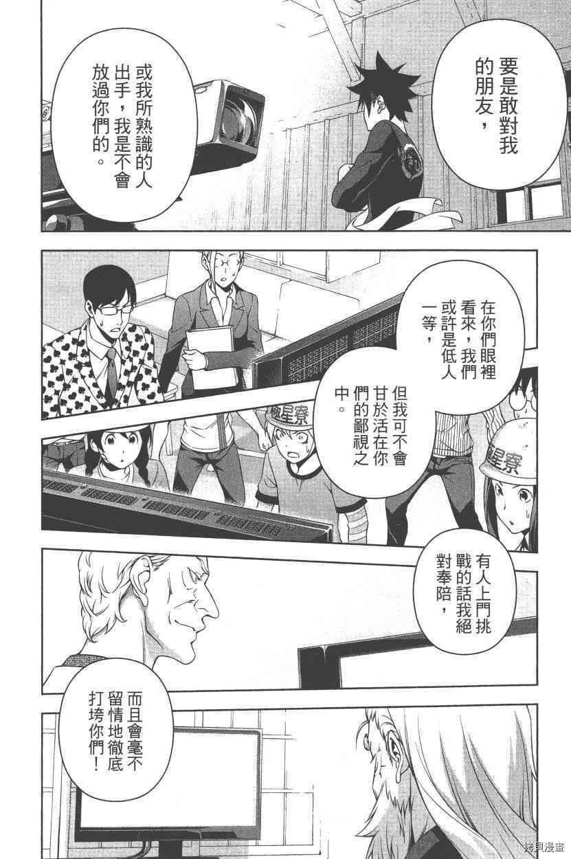 食戟之灵[拷贝漫画]韩漫全集-18卷无删减无遮挡章节图片 