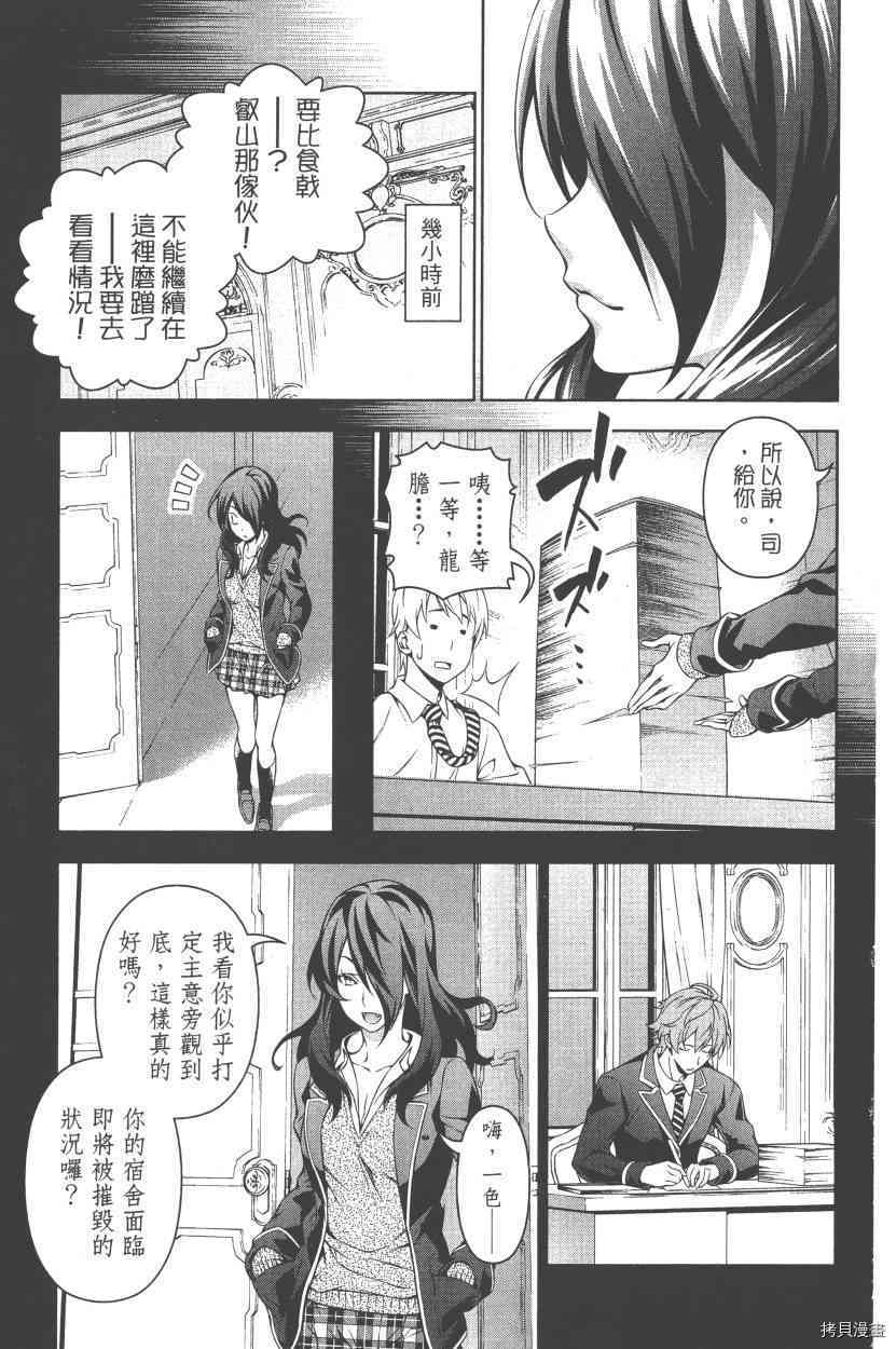 食戟之灵[拷贝漫画]韩漫全集-18卷无删减无遮挡章节图片 