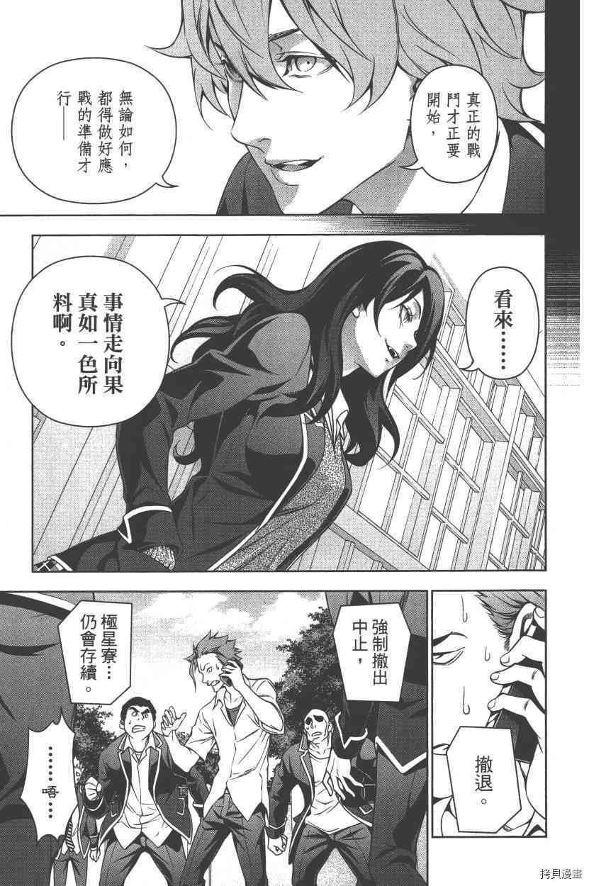 食戟之灵[拷贝漫画]韩漫全集-18卷无删减无遮挡章节图片 