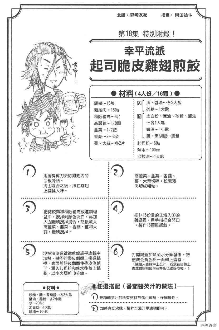 食戟之灵[拷贝漫画]韩漫全集-18卷无删减无遮挡章节图片 