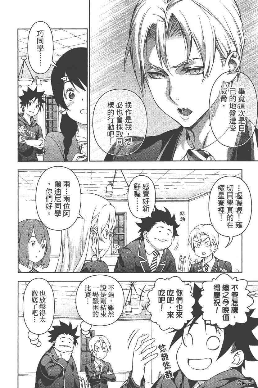 食戟之灵[拷贝漫画]韩漫全集-18卷无删减无遮挡章节图片 