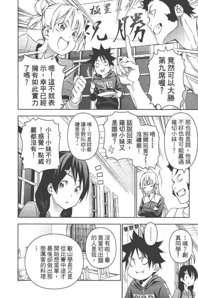 食戟之灵[拷贝漫画]韩漫全集-18卷无删减无遮挡章节图片 