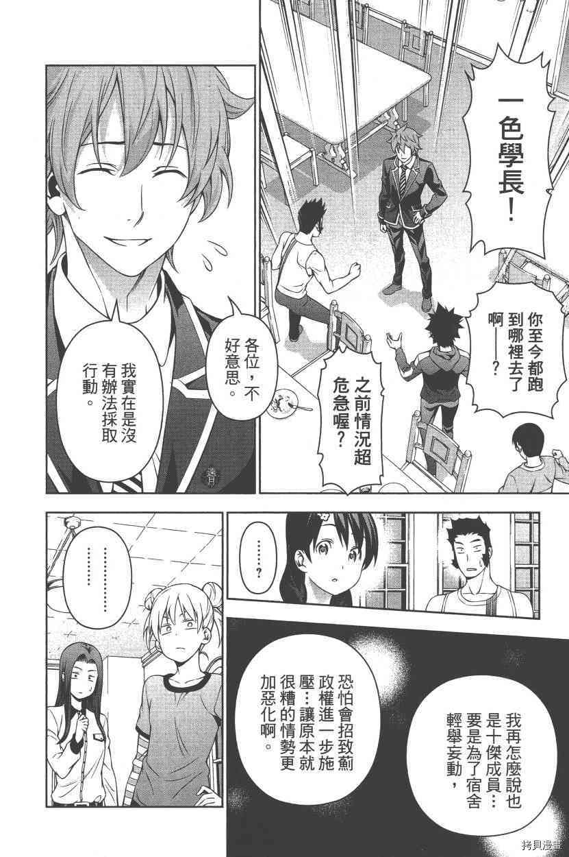 食戟之灵[拷贝漫画]韩漫全集-18卷无删减无遮挡章节图片 