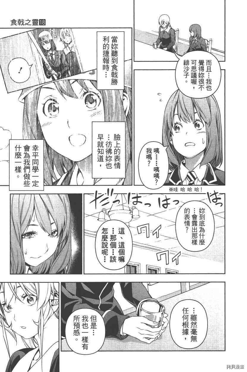 食戟之灵[拷贝漫画]韩漫全集-18卷无删减无遮挡章节图片 