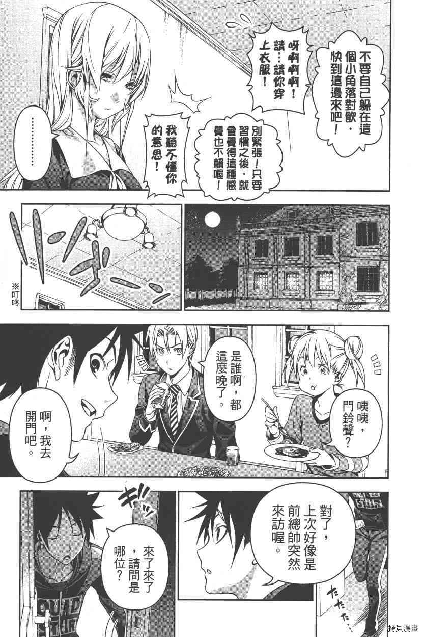 食戟之灵[拷贝漫画]韩漫全集-18卷无删减无遮挡章节图片 