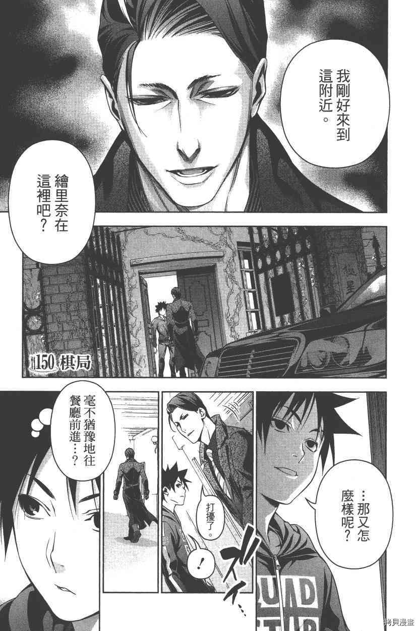 食戟之灵[拷贝漫画]韩漫全集-18卷无删减无遮挡章节图片 