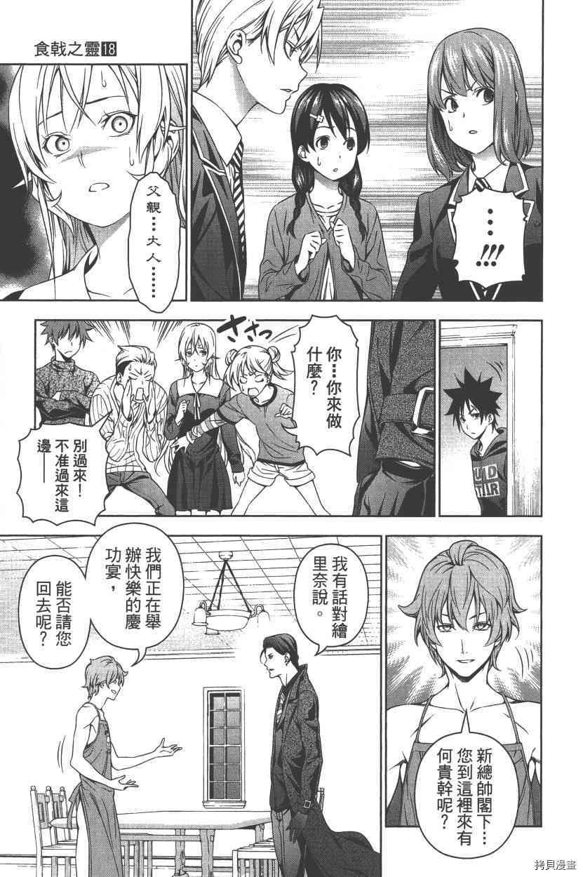 食戟之灵[拷贝漫画]韩漫全集-18卷无删减无遮挡章节图片 