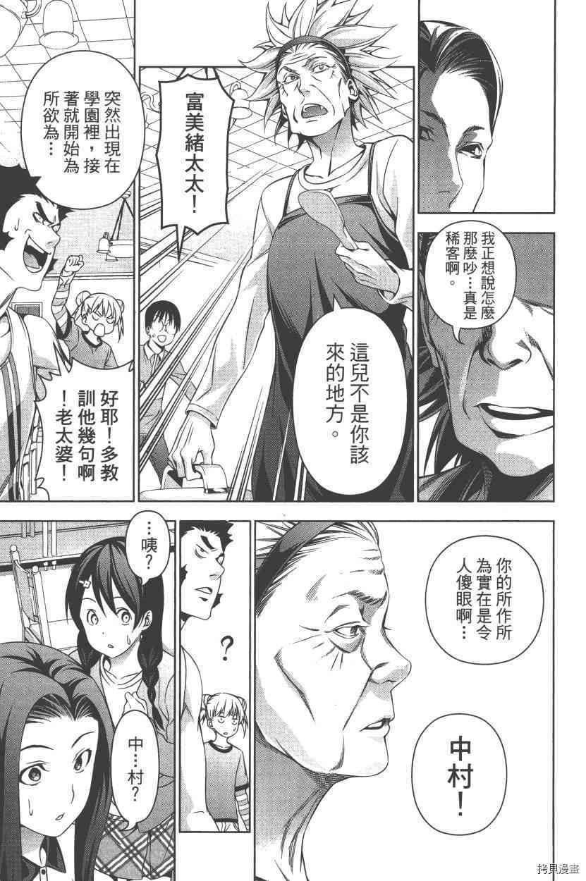 食戟之灵[拷贝漫画]韩漫全集-18卷无删减无遮挡章节图片 