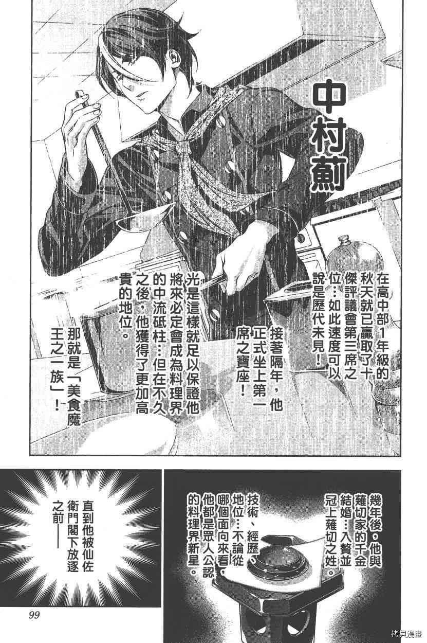 食戟之灵[拷贝漫画]韩漫全集-18卷无删减无遮挡章节图片 