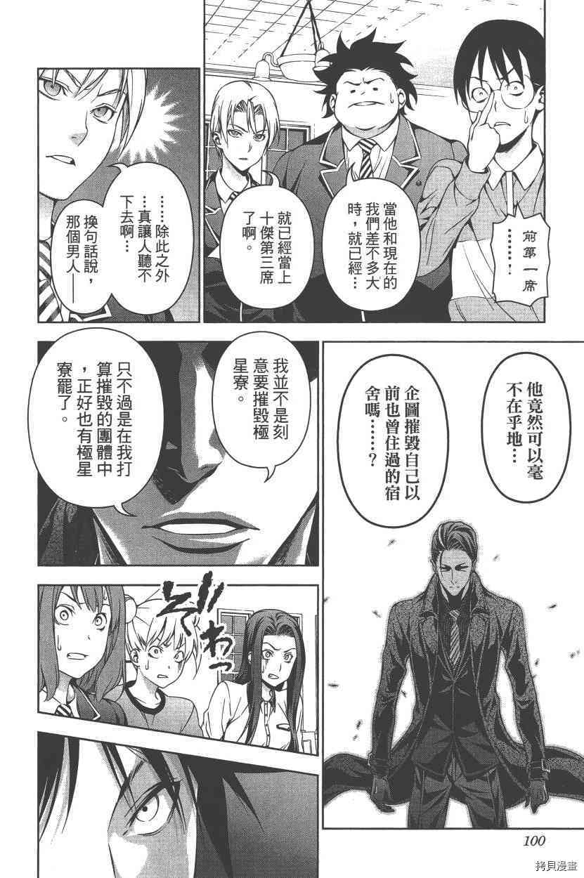 食戟之灵[拷贝漫画]韩漫全集-18卷无删减无遮挡章节图片 