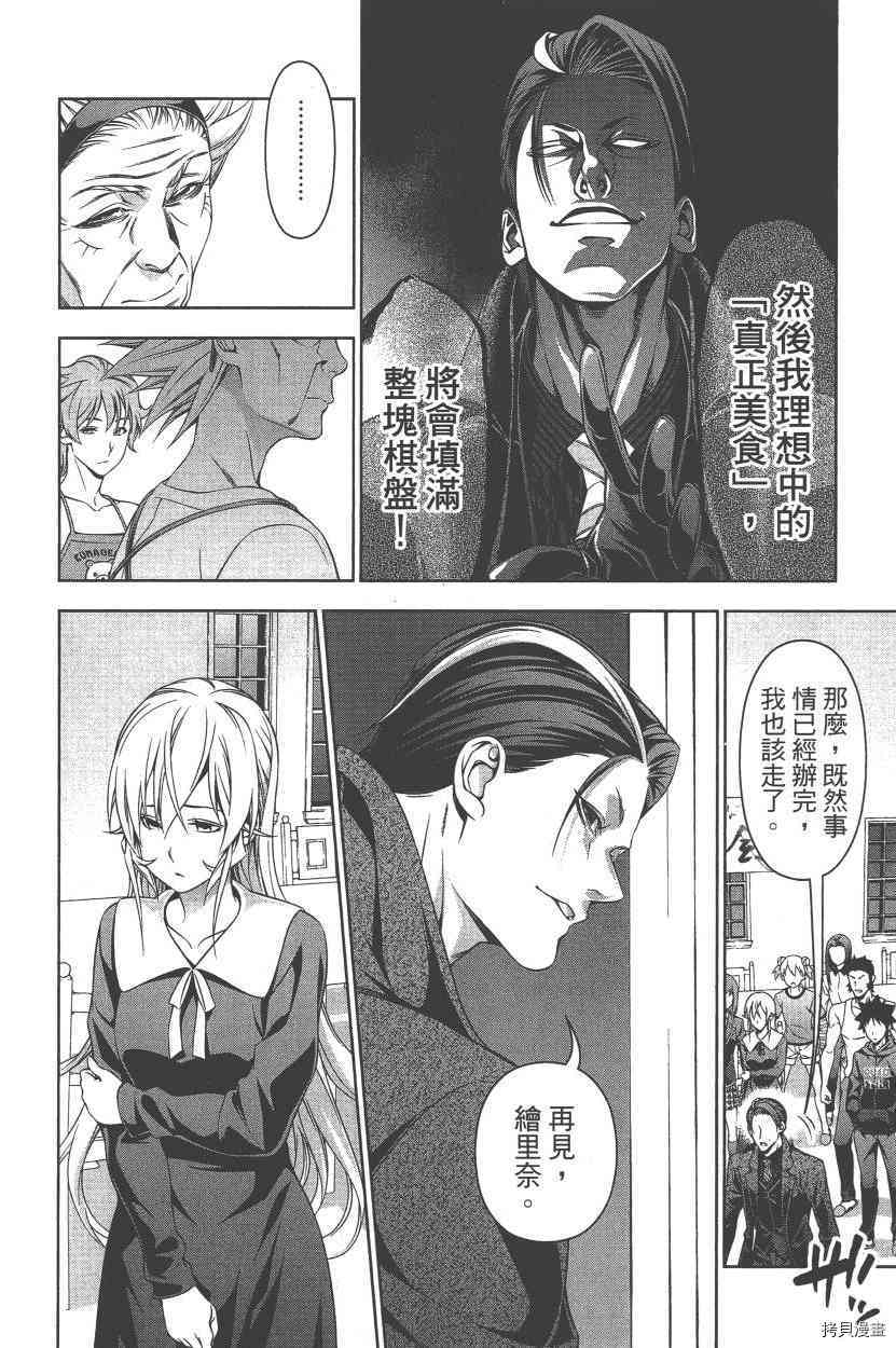 食戟之灵[拷贝漫画]韩漫全集-18卷无删减无遮挡章节图片 