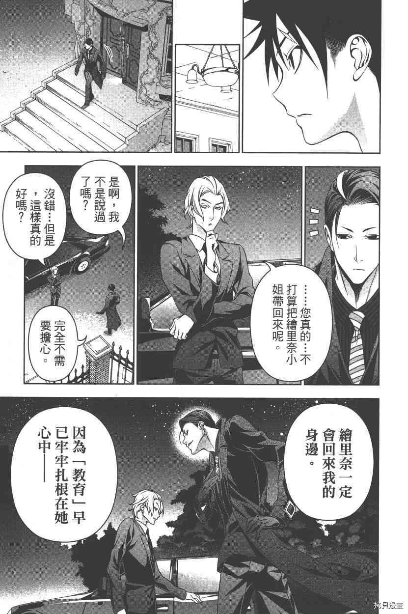 食戟之灵[拷贝漫画]韩漫全集-18卷无删减无遮挡章节图片 