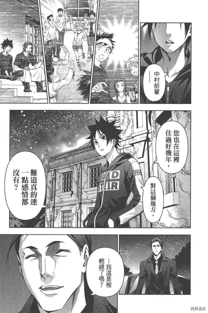 食戟之灵[拷贝漫画]韩漫全集-18卷无删减无遮挡章节图片 