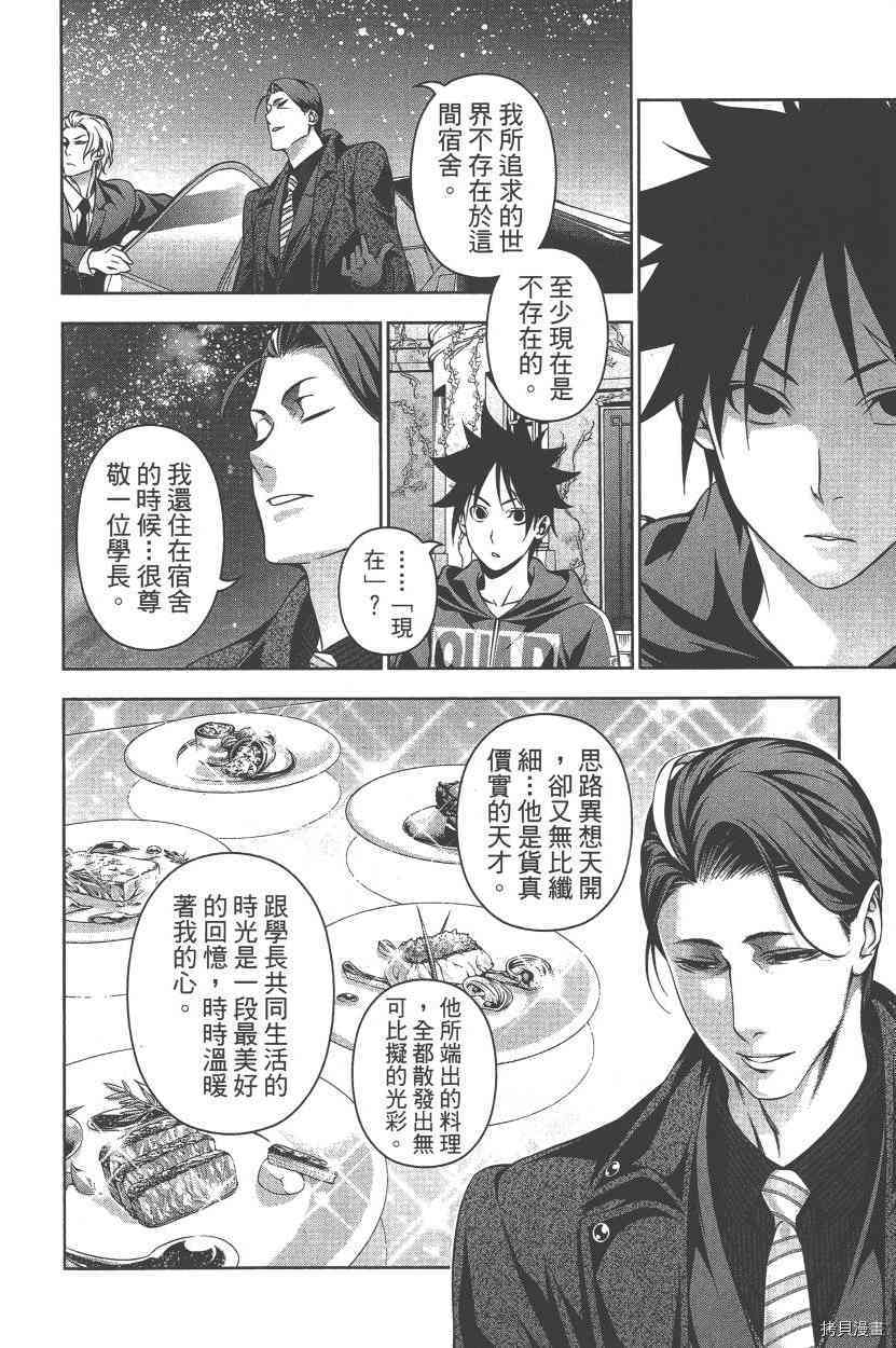 食戟之灵[拷贝漫画]韩漫全集-18卷无删减无遮挡章节图片 