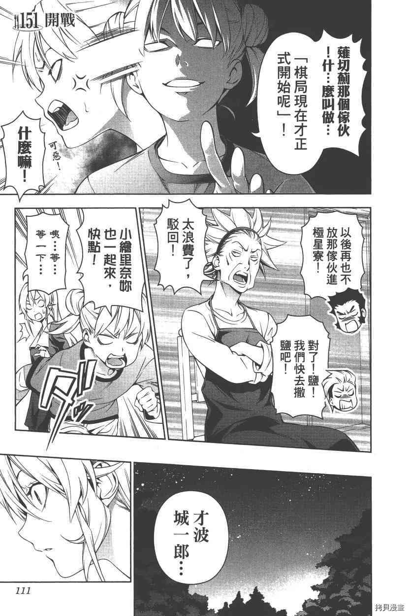 食戟之灵[拷贝漫画]韩漫全集-18卷无删减无遮挡章节图片 