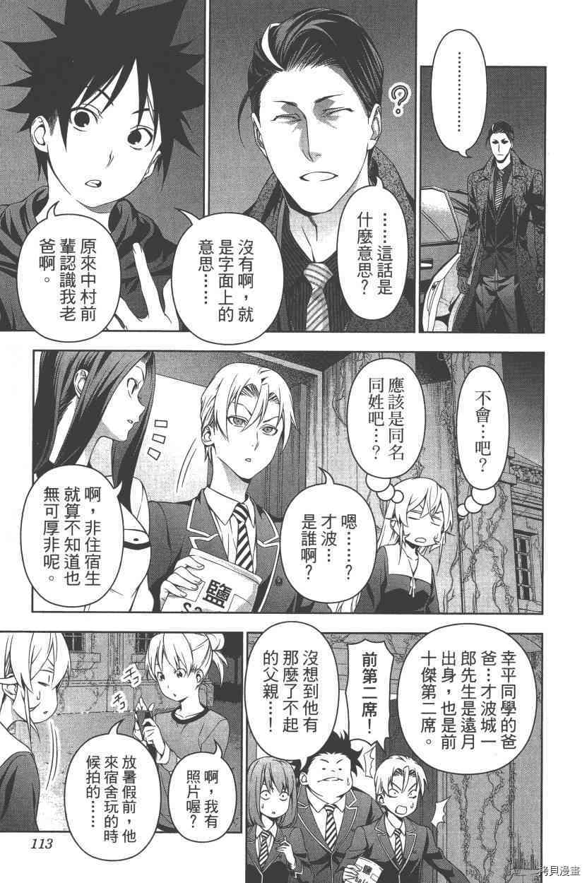 食戟之灵[拷贝漫画]韩漫全集-18卷无删减无遮挡章节图片 