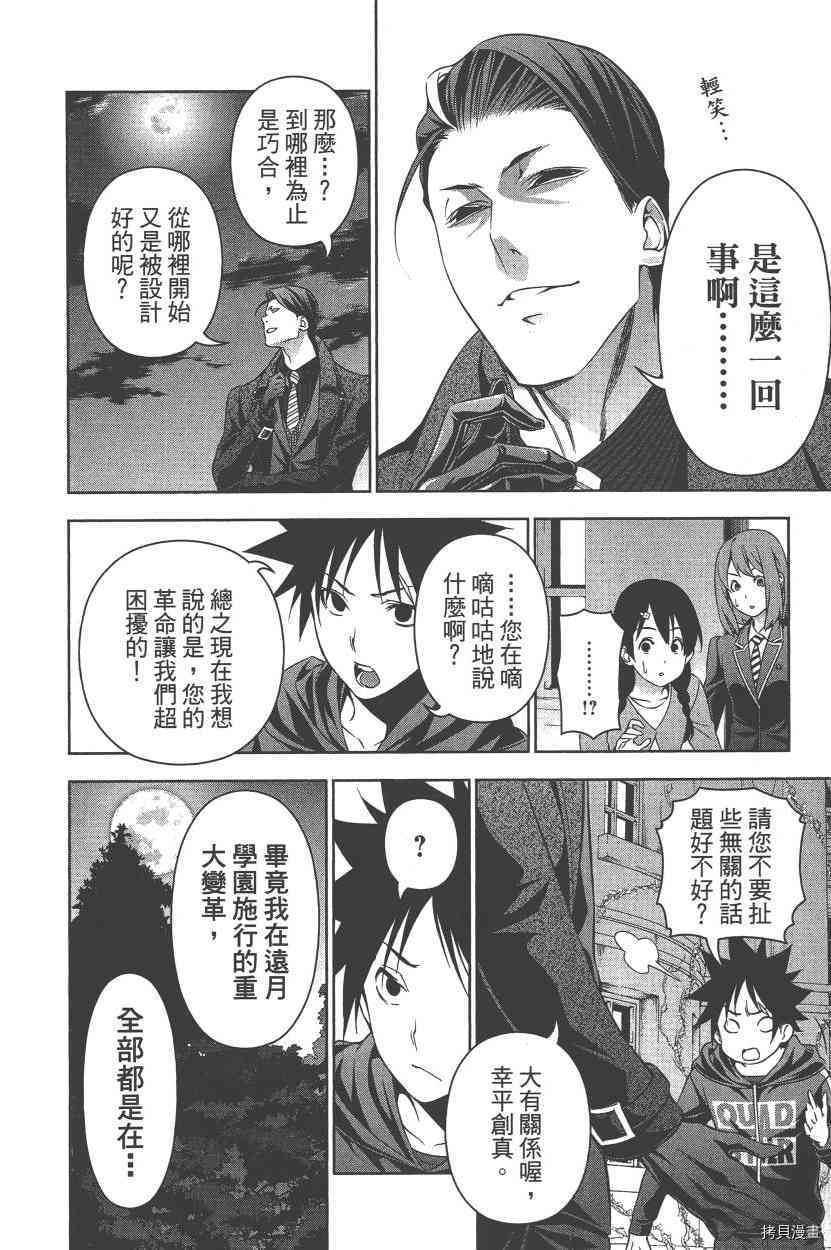 食戟之灵[拷贝漫画]韩漫全集-18卷无删减无遮挡章节图片 