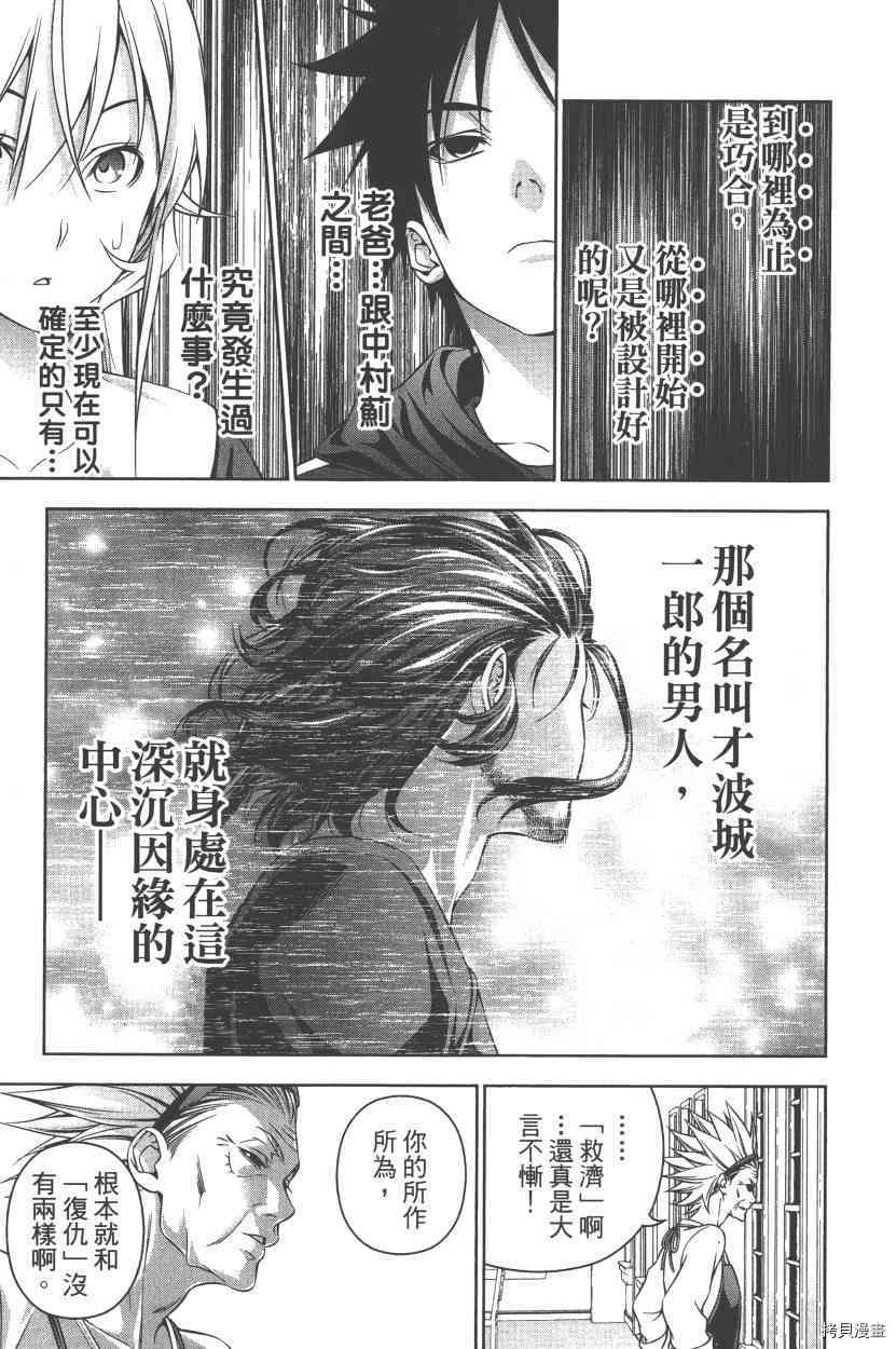 食戟之灵[拷贝漫画]韩漫全集-18卷无删减无遮挡章节图片 