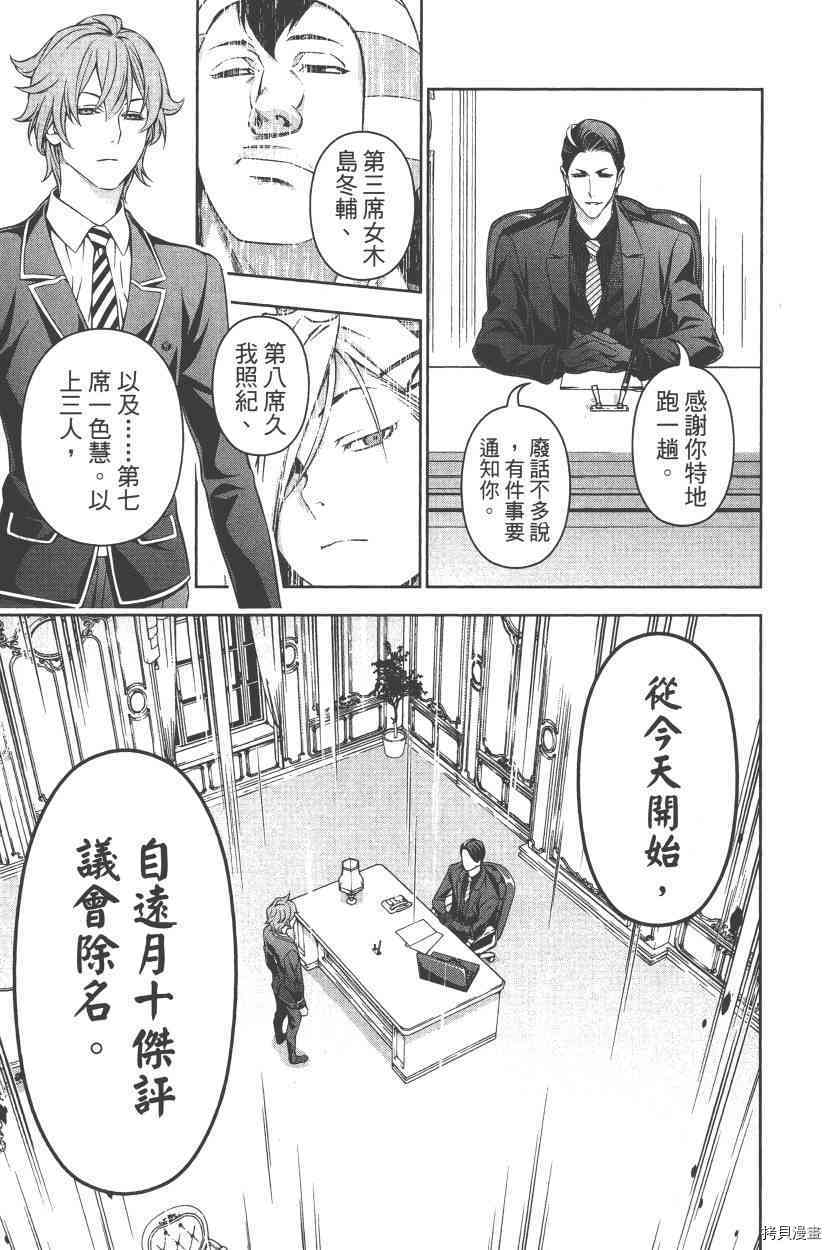 食戟之灵[拷贝漫画]韩漫全集-18卷无删减无遮挡章节图片 