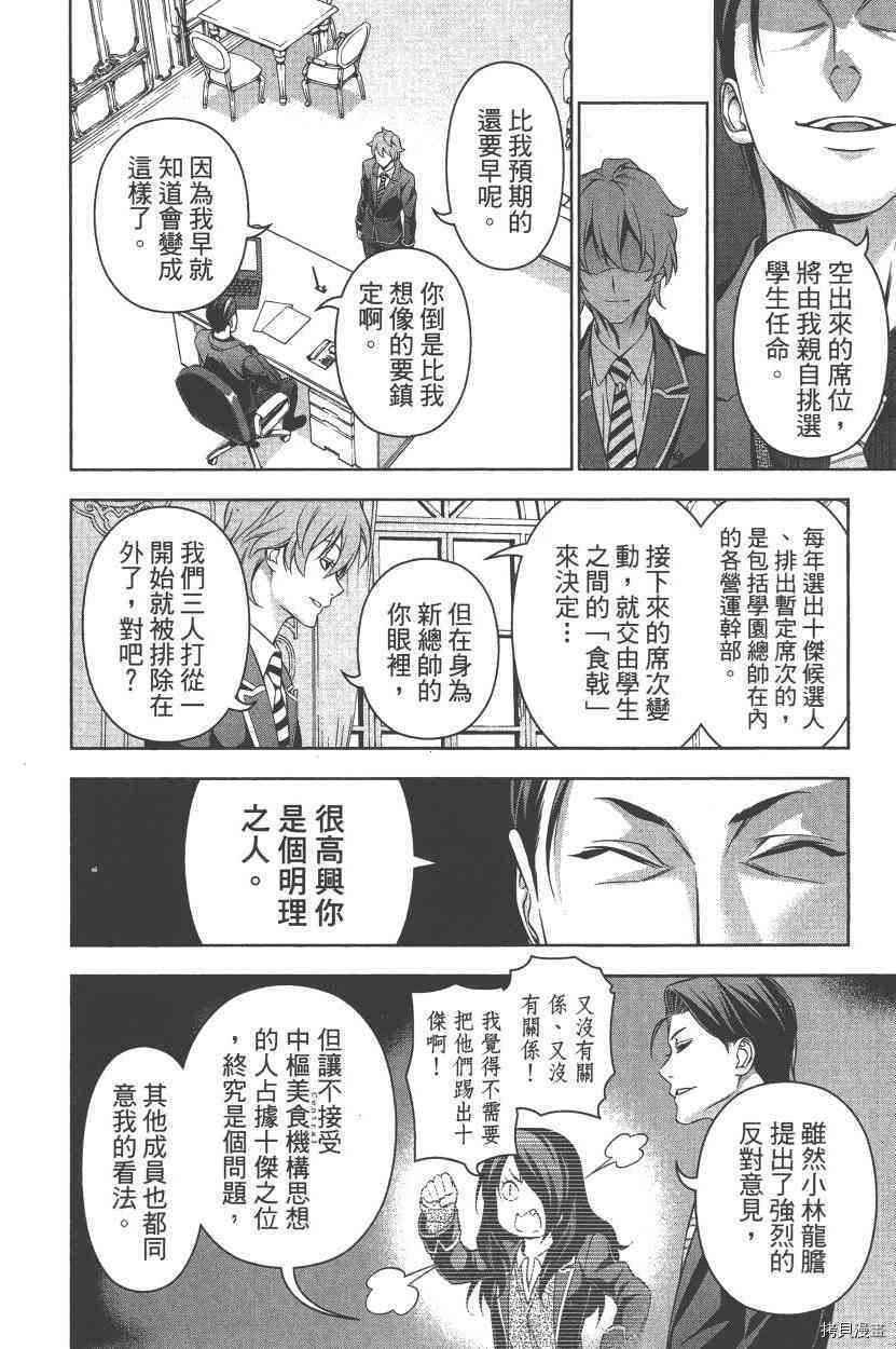 食戟之灵[拷贝漫画]韩漫全集-18卷无删减无遮挡章节图片 