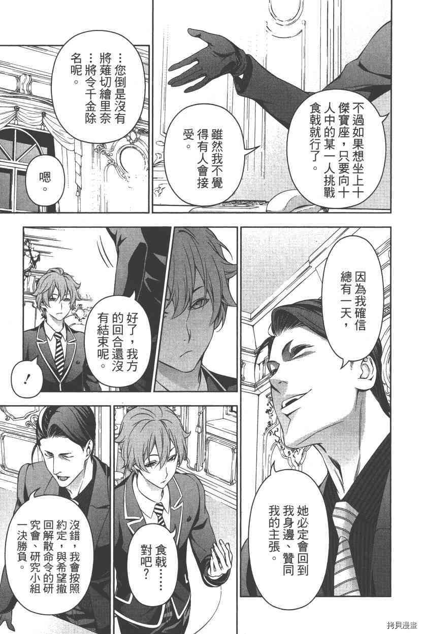 食戟之灵[拷贝漫画]韩漫全集-18卷无删减无遮挡章节图片 