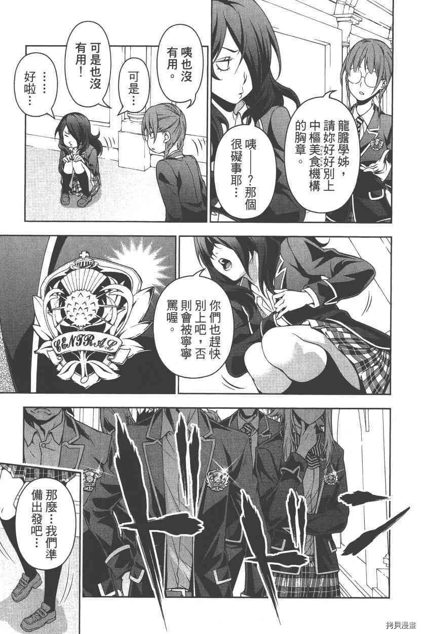 食戟之灵[拷贝漫画]韩漫全集-18卷无删减无遮挡章节图片 