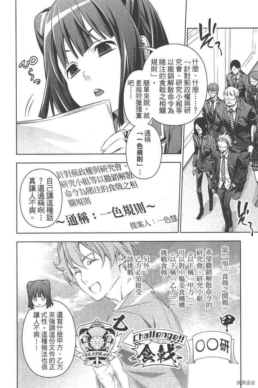 食戟之灵[拷贝漫画]韩漫全集-18卷无删减无遮挡章节图片 