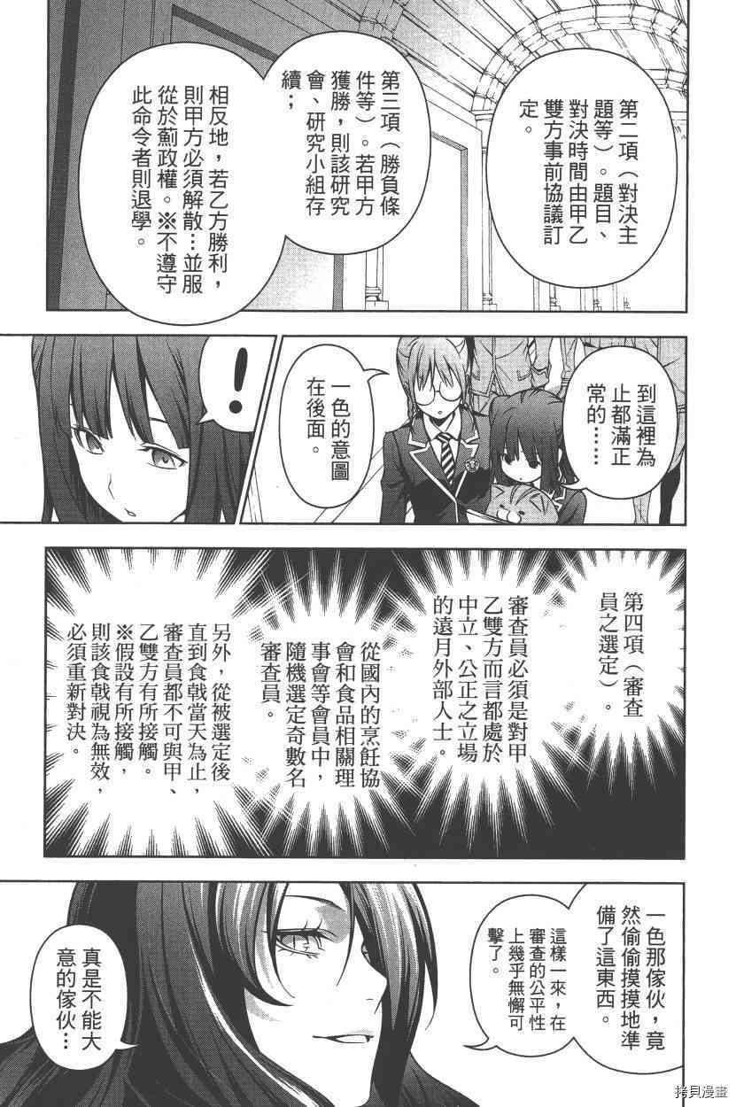 食戟之灵[拷贝漫画]韩漫全集-18卷无删减无遮挡章节图片 