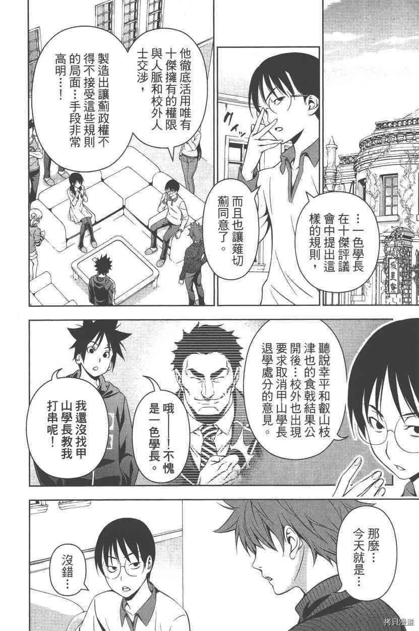 食戟之灵[拷贝漫画]韩漫全集-18卷无删减无遮挡章节图片 