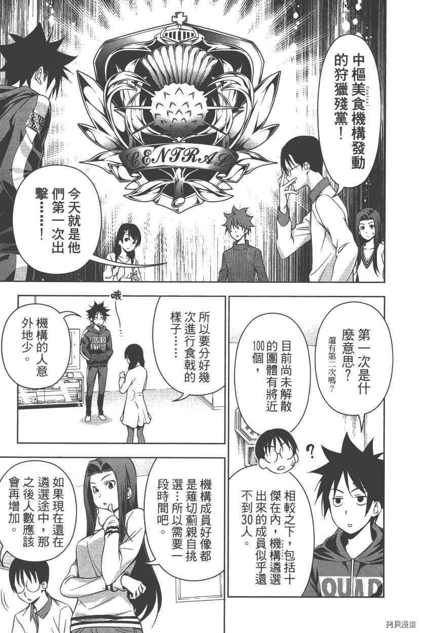 食戟之灵[拷贝漫画]韩漫全集-18卷无删减无遮挡章节图片 