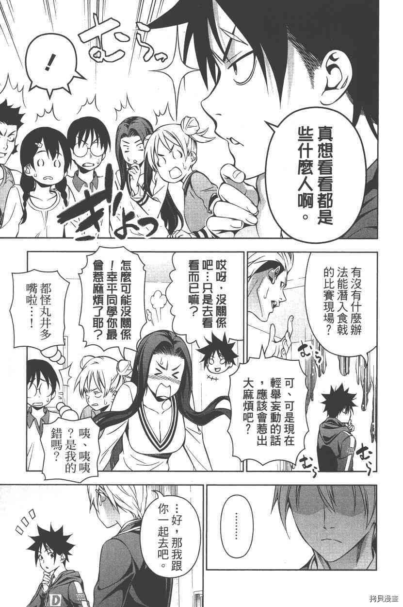 食戟之灵[拷贝漫画]韩漫全集-18卷无删减无遮挡章节图片 