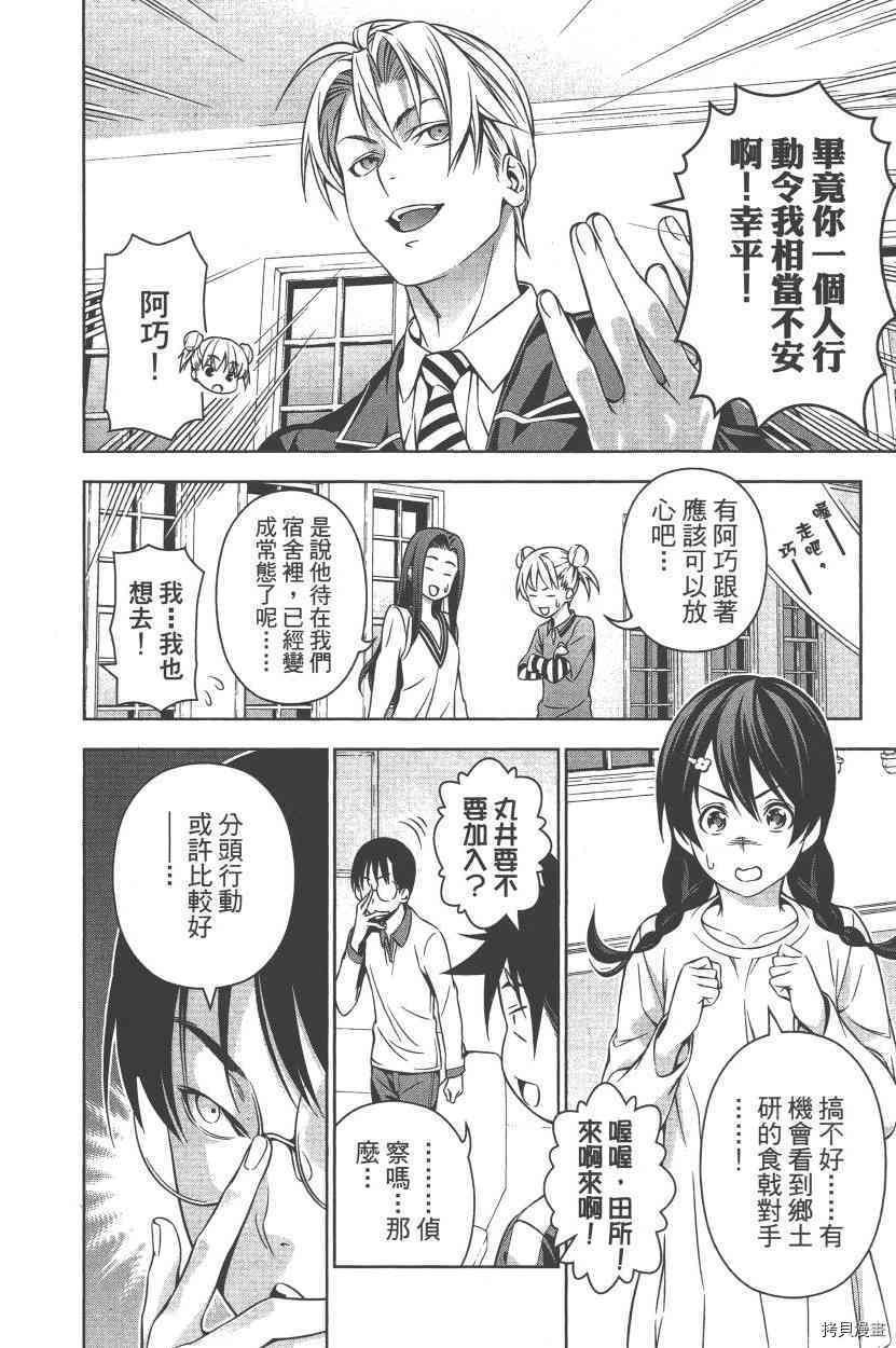 食戟之灵[拷贝漫画]韩漫全集-18卷无删减无遮挡章节图片 